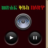 Amharic Audio Bible 1.1