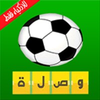 وصلة كرة القدم الاصدار الاخير icon