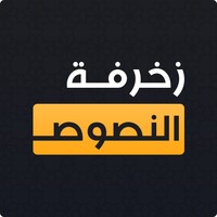 زخرفة النصوص icon