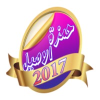 افضل اغاني عراقية حمزة الاصيل icon