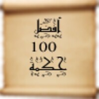 أفضل 100 حكمة icon