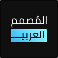 المصمم العربي - كتابة ع الصور‎ 2.4.5