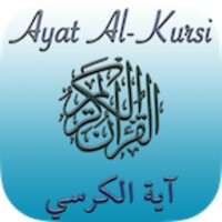 Ayat al Kursi (Throne Verse) 2.3