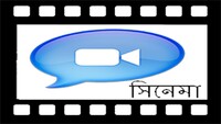 Bangla Movie 9.1.0