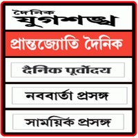 Bangla News Papers in Assam icon