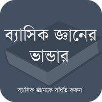 BanglaBasicMaster 1.3