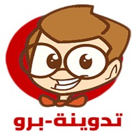 تدوينة-برو icon