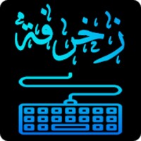 كيبورد مزخرف احترافي icon