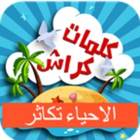 كراش في الاحياء التكاثر icon