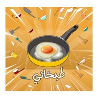 طبخاتي | وصفات طبخ عربية icon