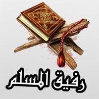 القران الكريم صوت icon