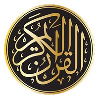 القران الكريم كاملا صوت بدون انترنت icon