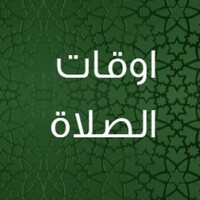 تطبيق كراش : للمسبيحة و مواقيت ادان الصلاة icon