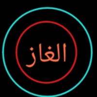 الغاز للاذكياء icon
