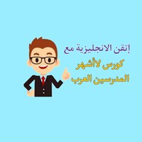 تعلم الإنجليزية icon