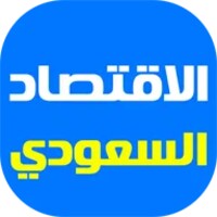 أخبار الاقتصاد السعودي