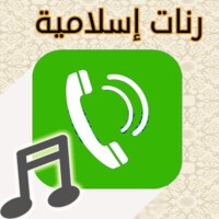 اروع رنات وأدعيةاسلامية للهاتف icon