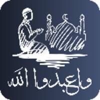 وَاعْبُدُوا اللَّهَ icon