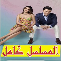 مسلسل حب منطق انتقام icon