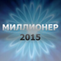 Миллионер 2015 icon