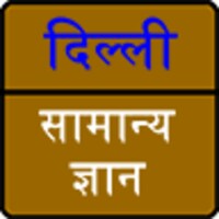 delhiGkguide icon