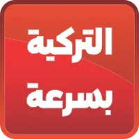 تعلم اللغة التركية icon