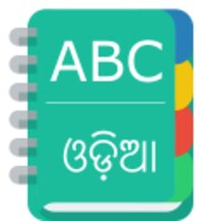 English To Odia Dictionary 1.10