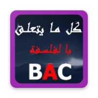 كل ما يتعلق بالفلسفة icon