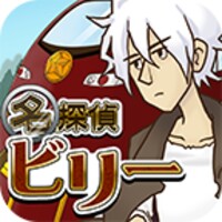 名探偵ビリー4 icon