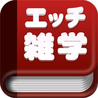 Hな雑学 icon