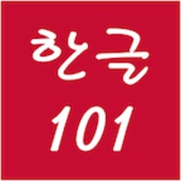 Hangeul 101 1.6.5