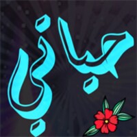 حياتي icon