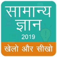 Hindi gk app 2019 icon