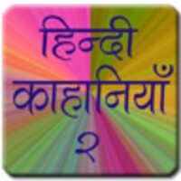 Hindi Story Book 2 icon