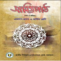 HSC Shahitto Path Book icon
