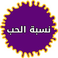 مقياس الحب الحقيقي icon