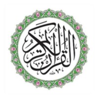 القران الكريم مع التفسير The Holy Quran icon