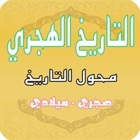 Islamic Hijri Calendar icon
