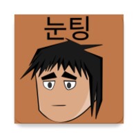 눈팅 icon