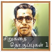 Kalki Short Stories 1 - Tamil icon