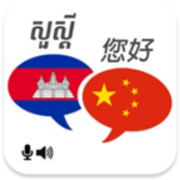 Khmer Chinese Translator icon