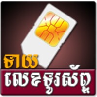 Khmer Phone Number Horoscope 2.5