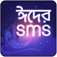 বাংলা এসএমএস ~ Bangla SMS 6.1