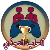 ألعاب التحدي icon