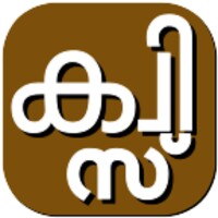 Malayalam Quiz 1.2.8