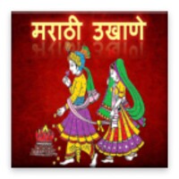 Marathi Ukhane icon