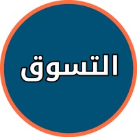 التسوق اون لاين icon