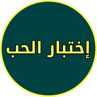 نسبة الحب بين اسمين icon