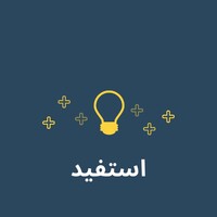 استفيد icon