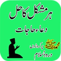 Mushkilat ka hal Dua Hajjaat 1.8.5